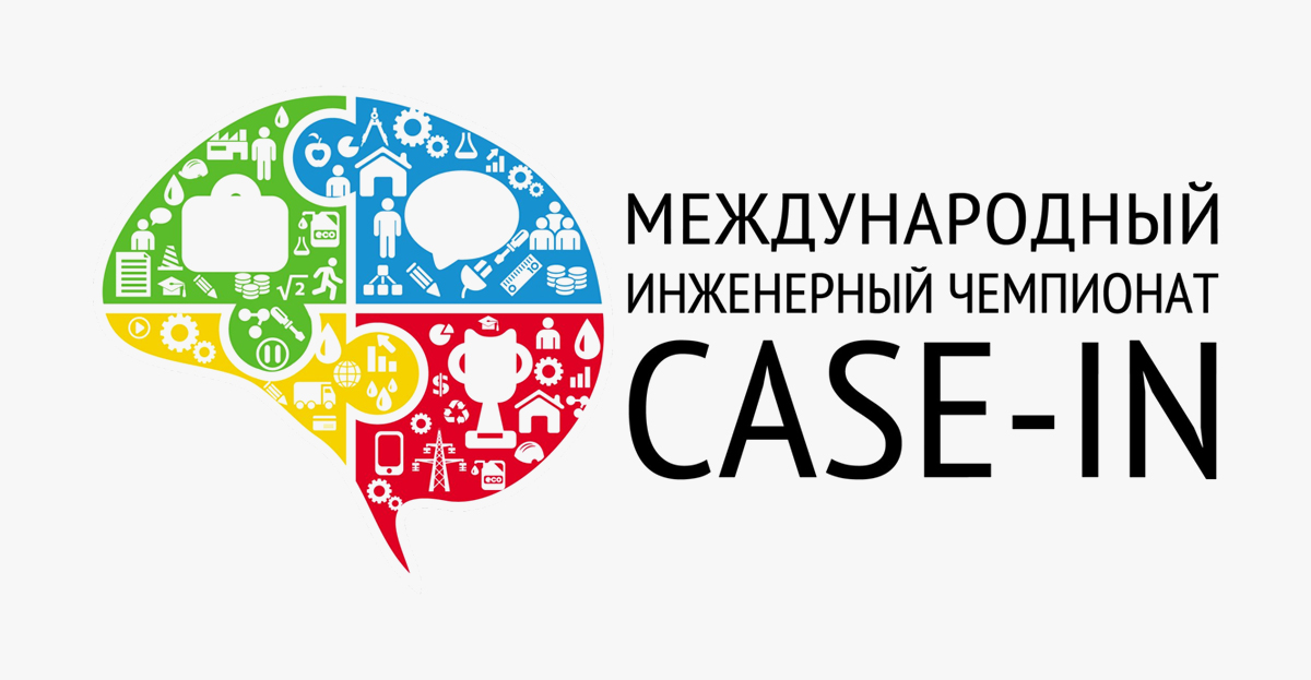Никитин Анатолий принял участие в Международном инженерном чемпионате «CASE-IN»